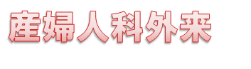 gairai_image002